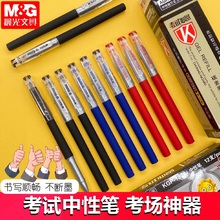 晨光考试高碳素中性笔1821学生水笔0.5笔芯黑蓝色全针管学生用签字水笔可换替芯孔庙祈愿祝福学生用