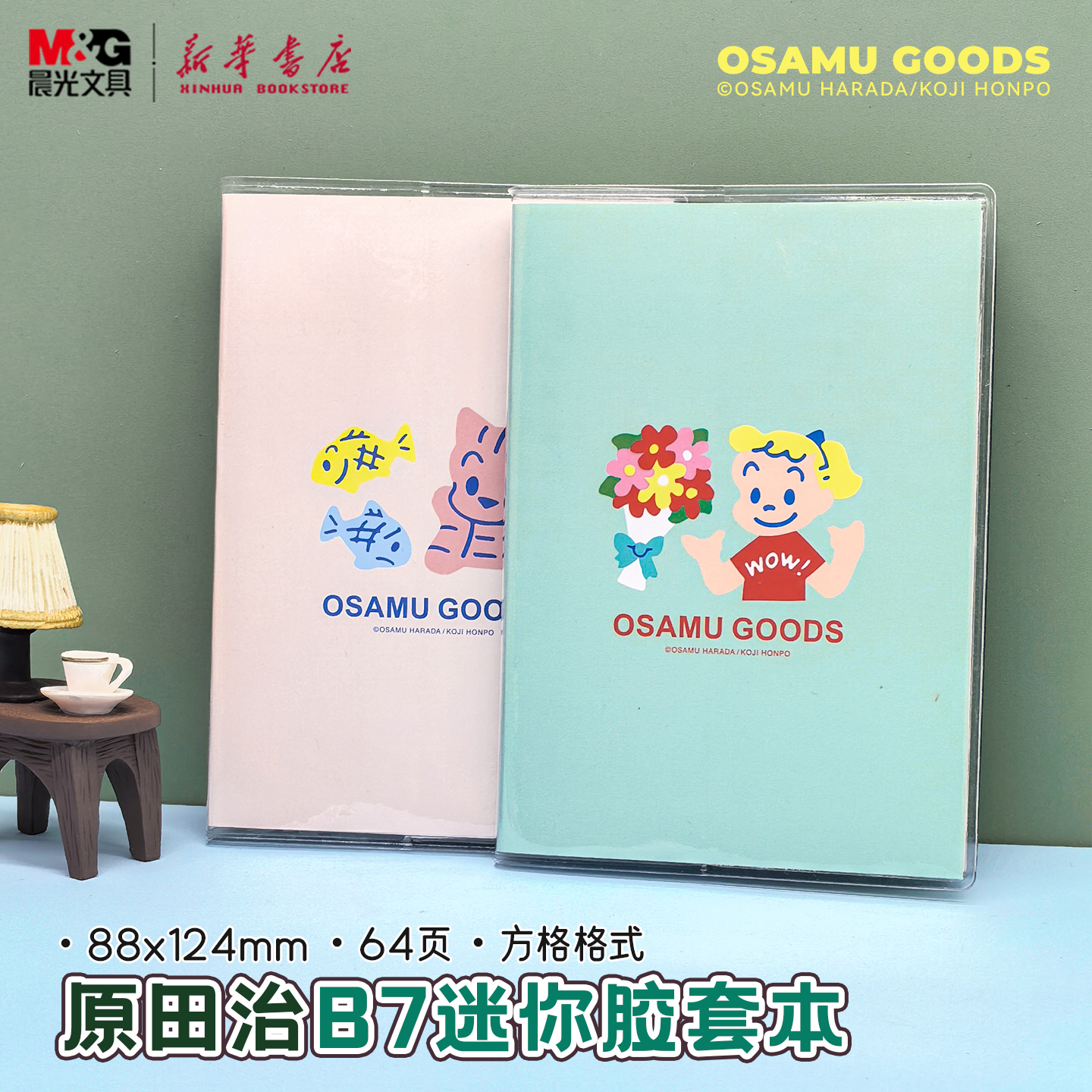 晨光 原田治 B7迷你胶套本方格内页88x124mm规格64页卡通小巧便携口袋本子中小学生书写纸张JT0056文具