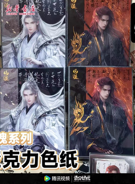 晨光奇只好玩 仙逆 亚克力色纸 逆魂系列王林分身A本尊B动画官方正版联名周边