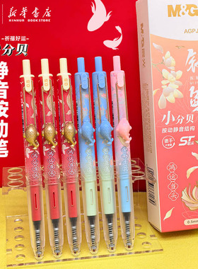 晨光 锦鲤 小分贝静音按动中性笔 ST细尖锥0.5mm速干黑色油墨祈福好运中小学生书写备考试大容量J9623文具