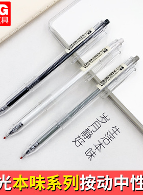 晨光本味按动中性笔 81108新款细尖锥笔尖/83007全针管/ST笔头0.5mm 学生用按动式按压黑色签字笔黑笔