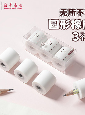 晨光 无所不卷 造型橡皮套装圆形卷纸趣味创意3个装白色25x25mm中小学生儿童擦拭铅笔印AXP963WY文具