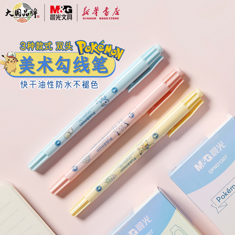 晨光宝可梦双头记号笔美术勾线笔皮卡丘油性黑色儿童绘画双头笔记号笔线描笔细钩边线描边学生用QPM21307文具