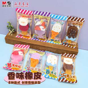 晨光 雪糕梦工厂 香味橡皮冰淇淋造型果冻橡皮卡通橡皮中小学生使用可爱创意胶状半透明擦得干净963TE文具