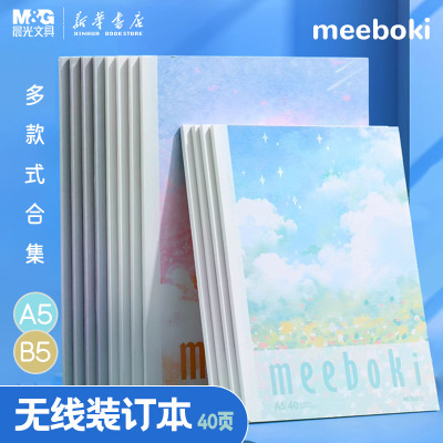 晨光meeboki无线装订本合集