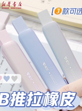 爱好 莫兰迪2B推拉橡皮纯色简约笔形易握象皮擦擦拭超干净中小学生洁净铅笔印集线擦RB0221文具