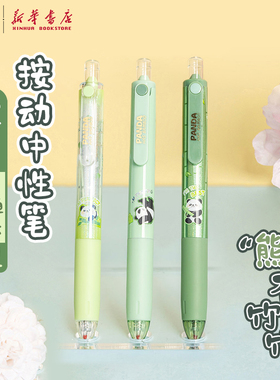 晨光 熊有竹竹 按动中性笔 0.5黑色子弹头小胖丁短款水笔护手胶套卡通熊猫图案中小学生书写备考试J97X7文具