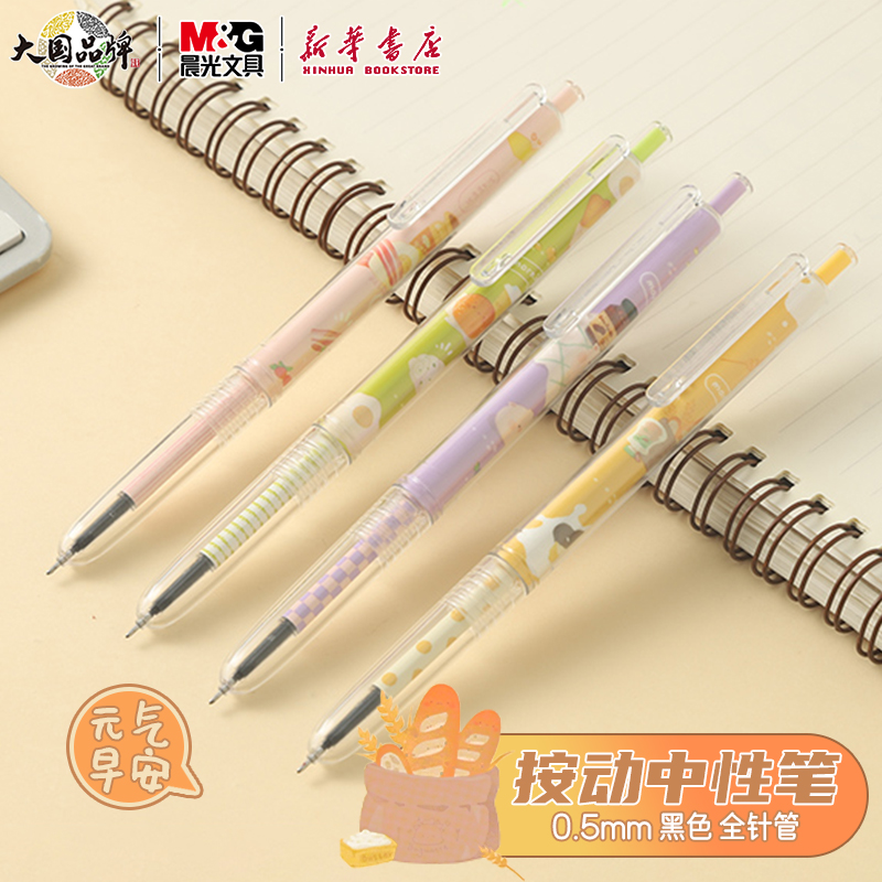 晨光 元气早安 按动中性笔 全针管黑色0.5mm卡通少女透明壳彩杆细杆学生日常书写使用AGPH8909文具