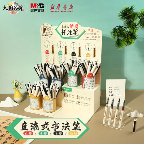 晨光书法笔爱好直液式