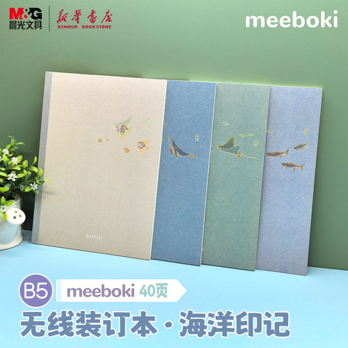 晨光meebokiB5无线装订本