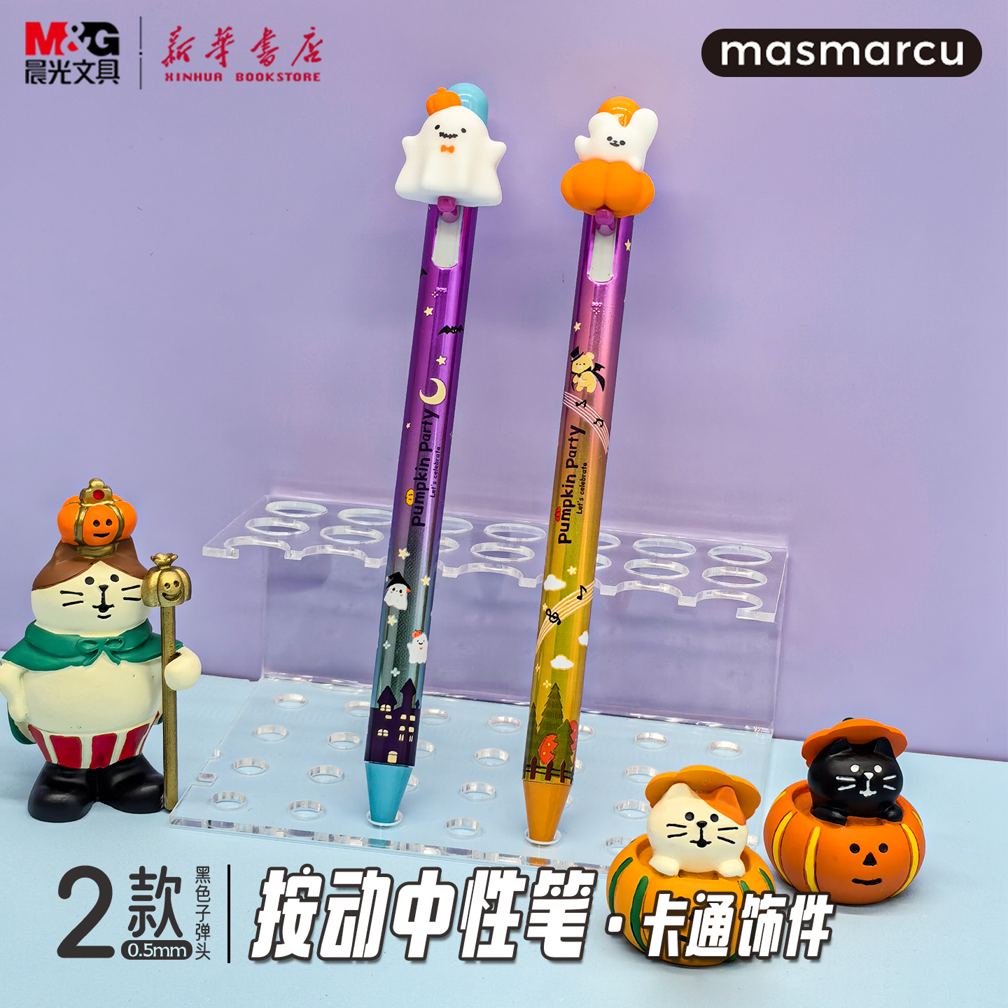 晨光瓜奇妙夜之旅按动中性笔