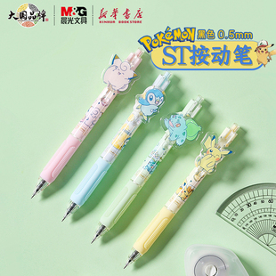 晨光 宝可梦下午茶系列按动中性笔0.5mm黑 亚克力挂件可替换芯软胶护手中小学生书写笔记手账用QGPJ34X1文具