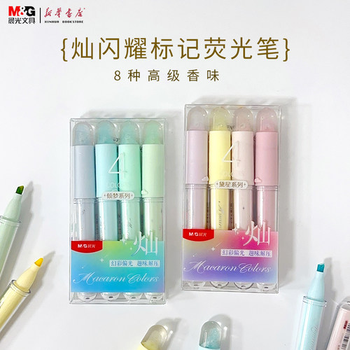晨光闪耀标记笔爆闪香氛荧光笔