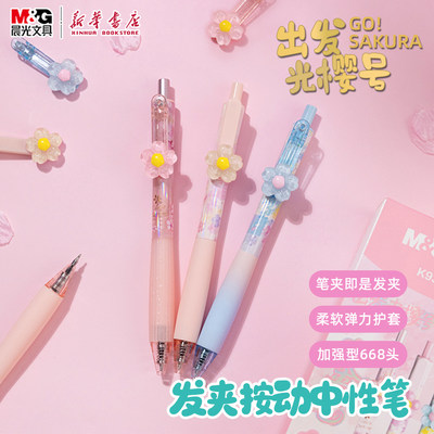 晨光光樱号2按动中性笔0.5黑