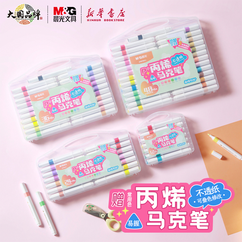 晨光丙烯马克笔PLUS单头三角