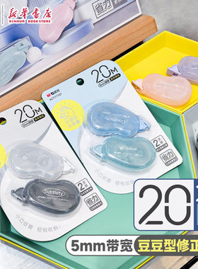 晨光 豆豆修正带10Mx5mmPET透明带芯2支装迷你口袋便携小巧省力三齿轮足米纯色涂改带初中小学生77707文具