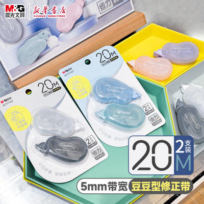 晨光 豆豆修正带10Mx5mmPET透明带芯2支装迷你口袋便携小巧省力三齿轮足米纯色涂改带初中小学生77707文具