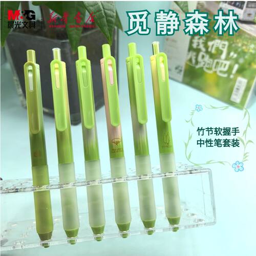晨光profuturelab按动中性笔套装