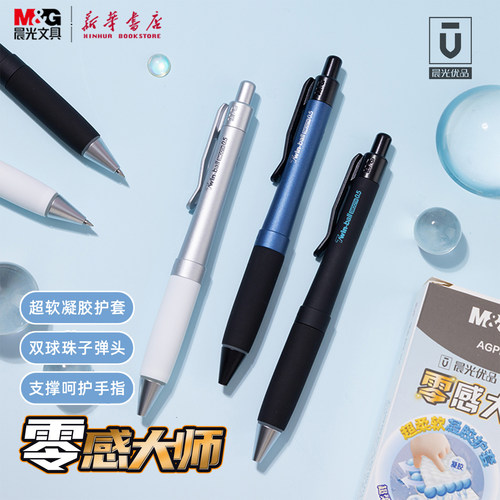 晨光 优品 零感大师按动中性笔超柔软凝胶护手胶套0.5mm黑色速干双球珠子弹头简约学生办公书写K7301文具