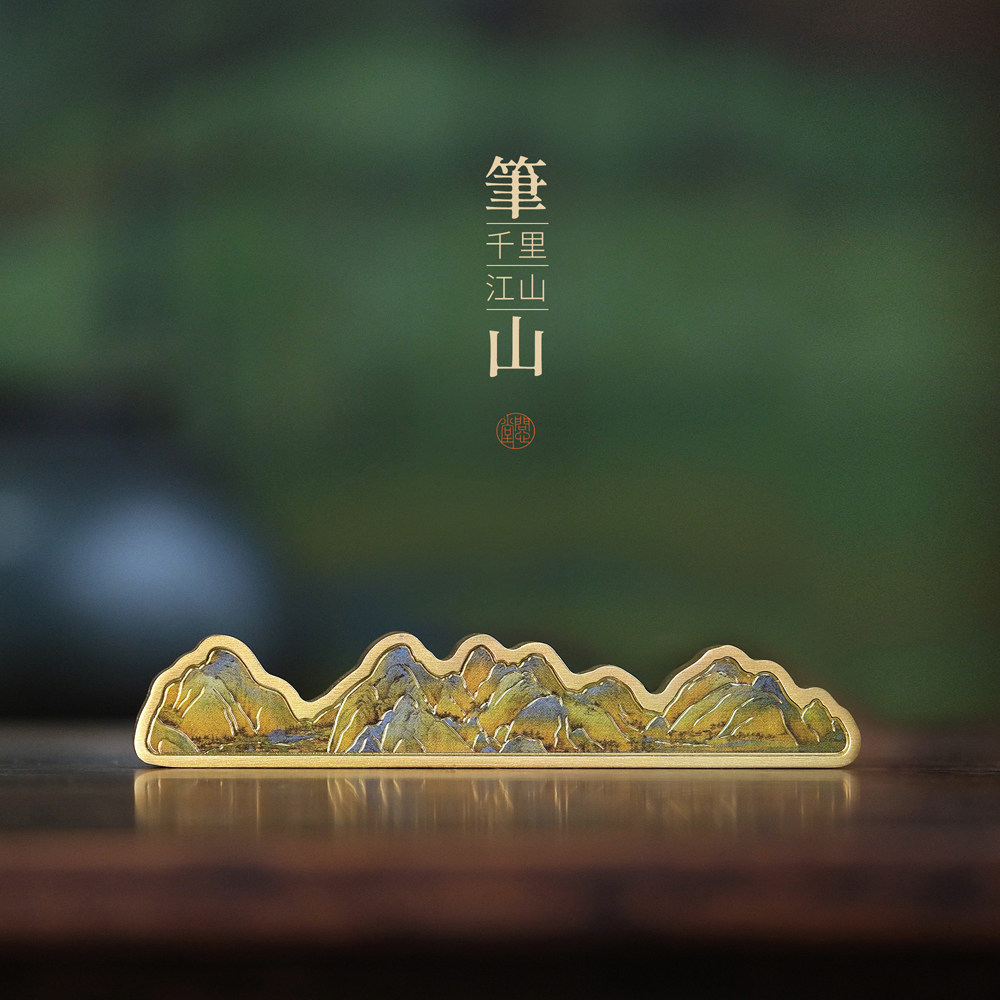 问心堂千里江山黄铜笔搁图片