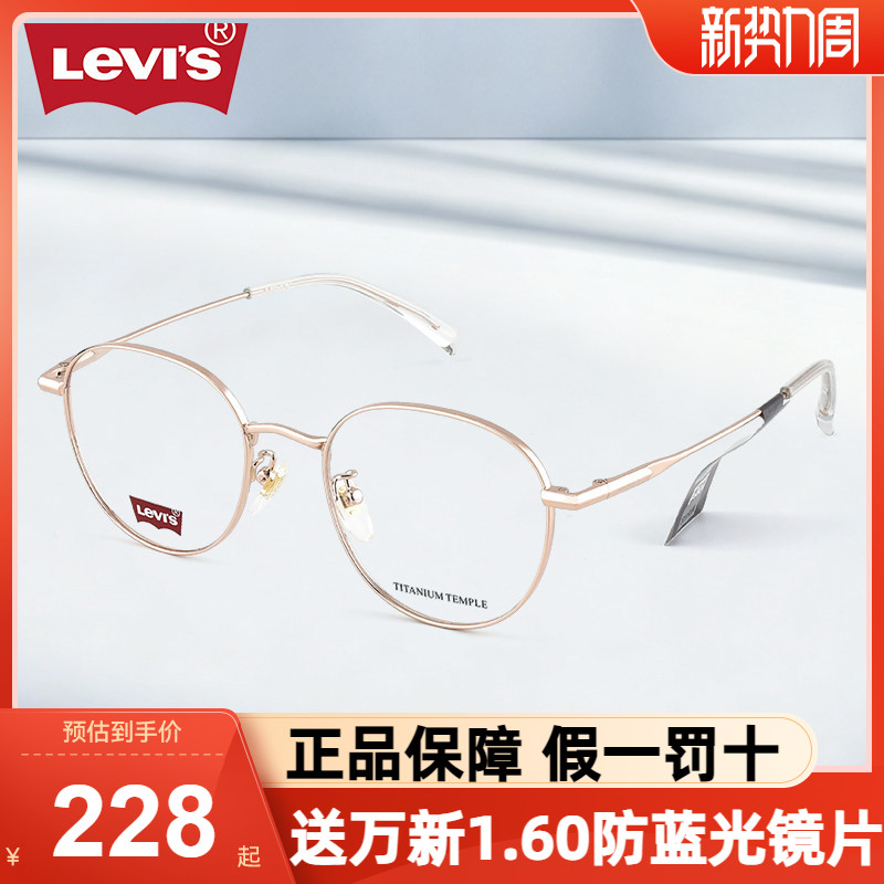 LEVI'S李维斯光学眼镜框女气质框