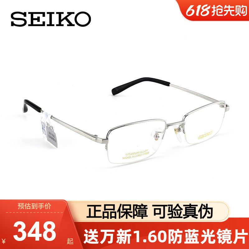 Seiko精工眼镜框男钛合金气质半框近视眼镜架可配近视度数HT01077