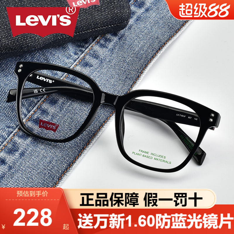 Levis李维斯黑框女素颜眼镜方框