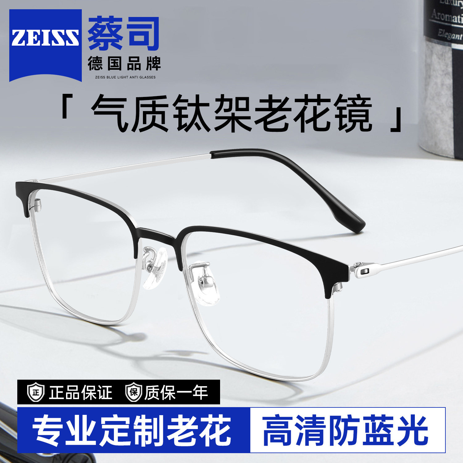 德国蔡司视特耐老花眼镜高清防蓝光中年人老花镜男可定制眼镜度数