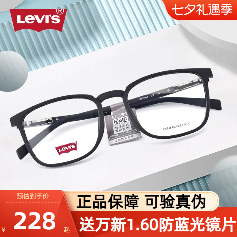 李维斯男板材超轻眼镜框