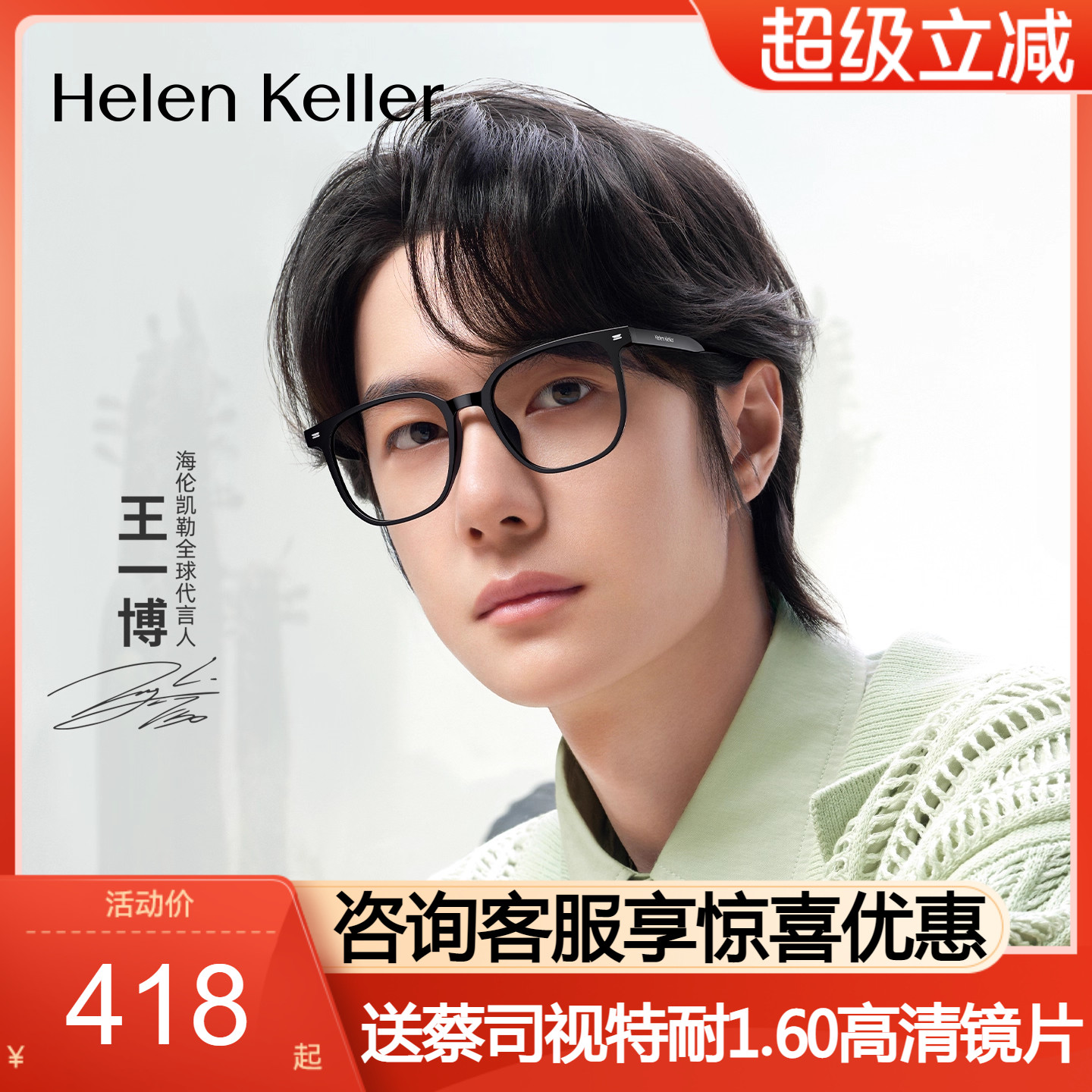 王一博同款海伦凯勒近视光学镜框
