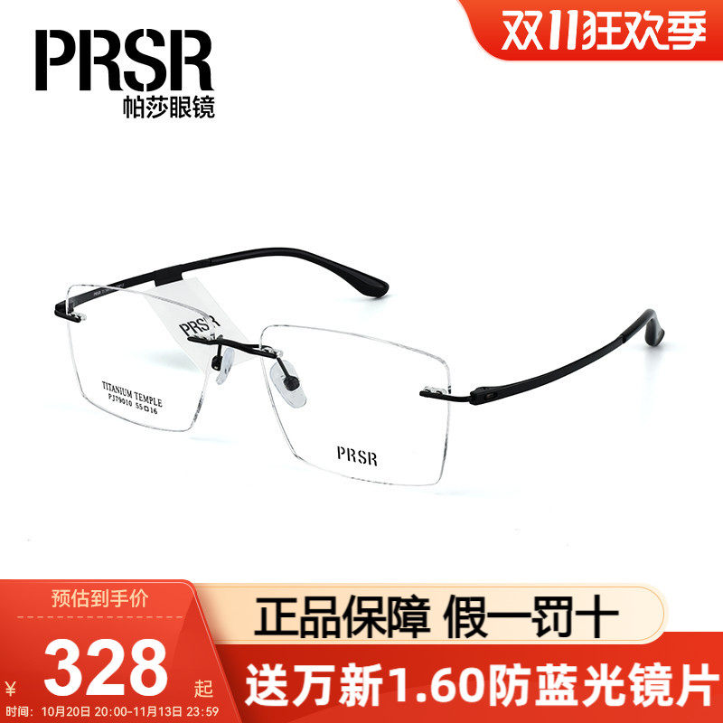 Prsr帕莎眼镜男斯文商务无框钛架