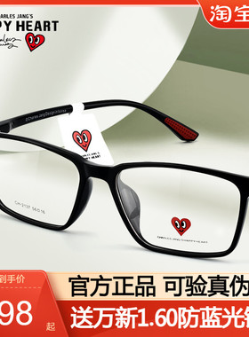 查尔斯桃心光学眼镜框男沉稳气质黑色小方框可定制近视度数CH2137
