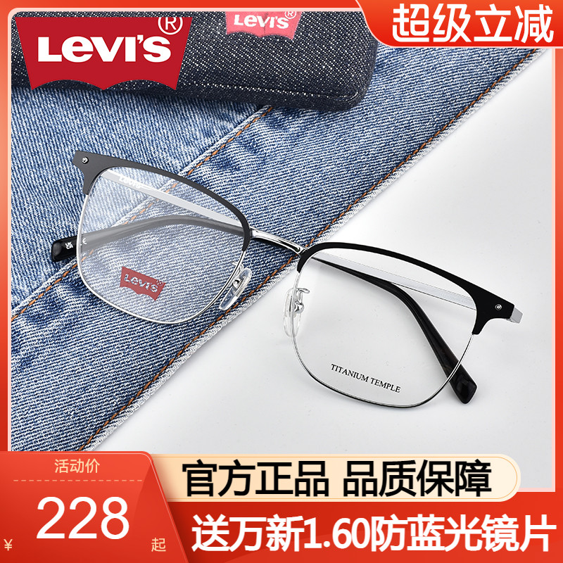 Levi’s/李维斯眼镜框商务眉线框