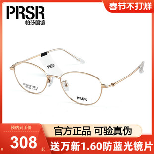 Prsr帕莎眼镜框女款猫眼镜架高级感小椭圆甜豆框近视眼镜PJ75166