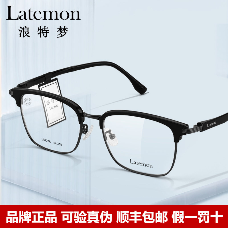 Latemon浪特梦眼镜框男款半框高级感近视女度数可配防蓝光L82276