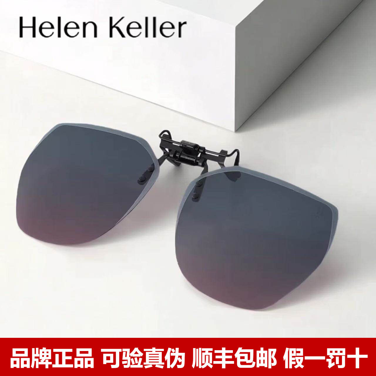 海伦凯勒墨镜夹片女新款潮流轻盈轻薄偏光近视镜开车可用男HP823