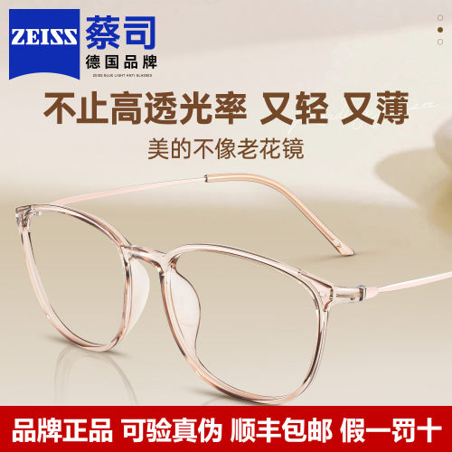 德国蔡司视特耐老花镜女士减龄色