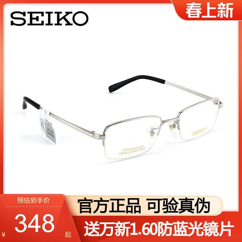 Seiko精工眼镜框男钛合金气质半框近视眼镜架可配近视度数HT01077