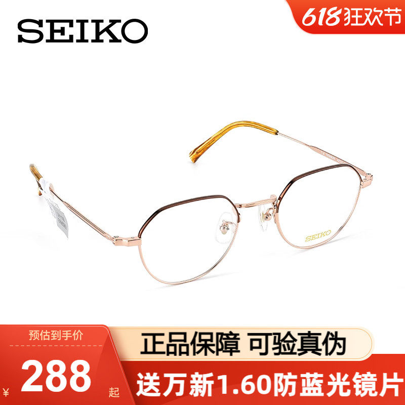 Seiko精工轻感复古系列镜框钛金属气质小框眼镜架可配度数H03098