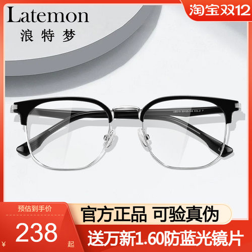 近视眼镜浪特梦半框眼镜商务休闲
