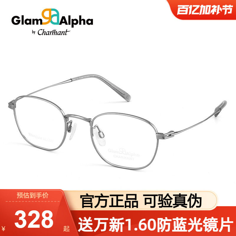 Charmant夏蒙光学眼镜框男舒适轻质近视眼镜架可配度数女GA38228