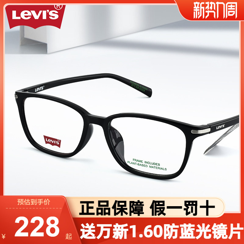 LEVI'S李维斯眼镜框商务小方框男