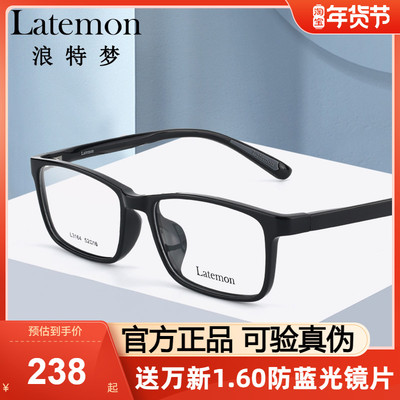 Latemon浪特梦近视眼镜男款商务休闲小方框眼镜架女可配近视L3164