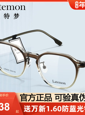 Latemon浪特梦眼镜框透明素颜女可配度数近视男士2025新款L83425
