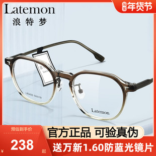 Latemon浪特梦眼镜框透明素颜女可配度数近视男士2025新款L83425