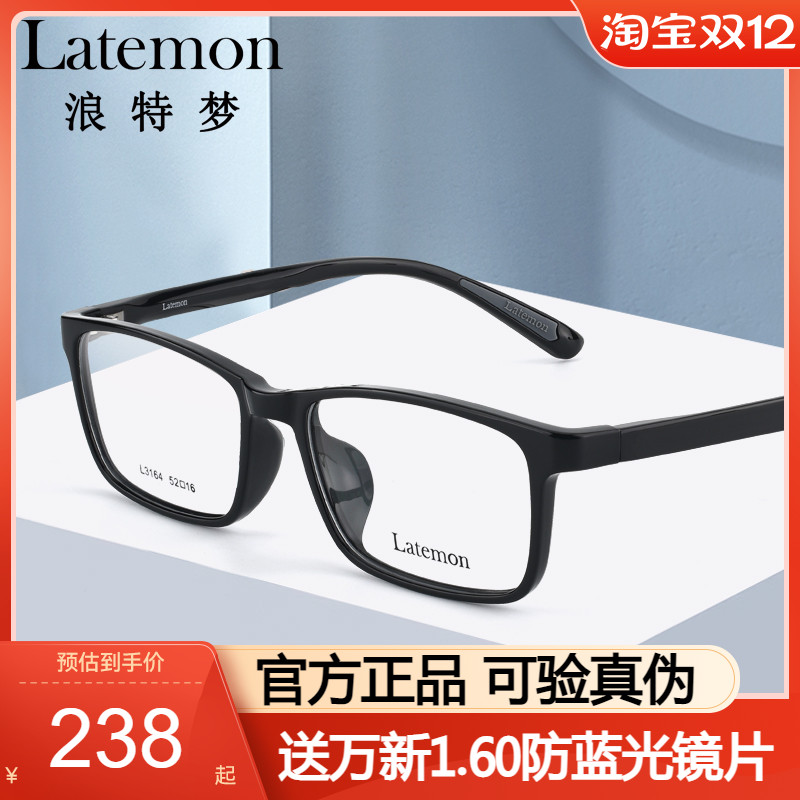 Latemon浪特梦近视眼镜男款商务休闲小方框眼镜架女可配近视L3164