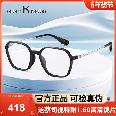 海伦凯勒光学眼镜架经典黑框男女