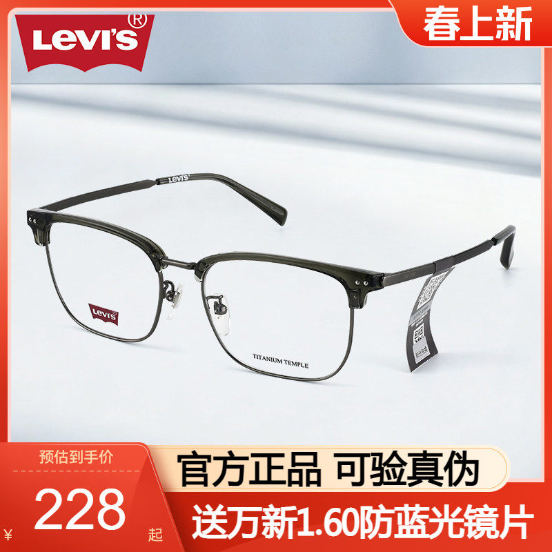 LEVI'S李维斯光学眼镜框男近视眉线框时尚镜架可配度数女LV7229F