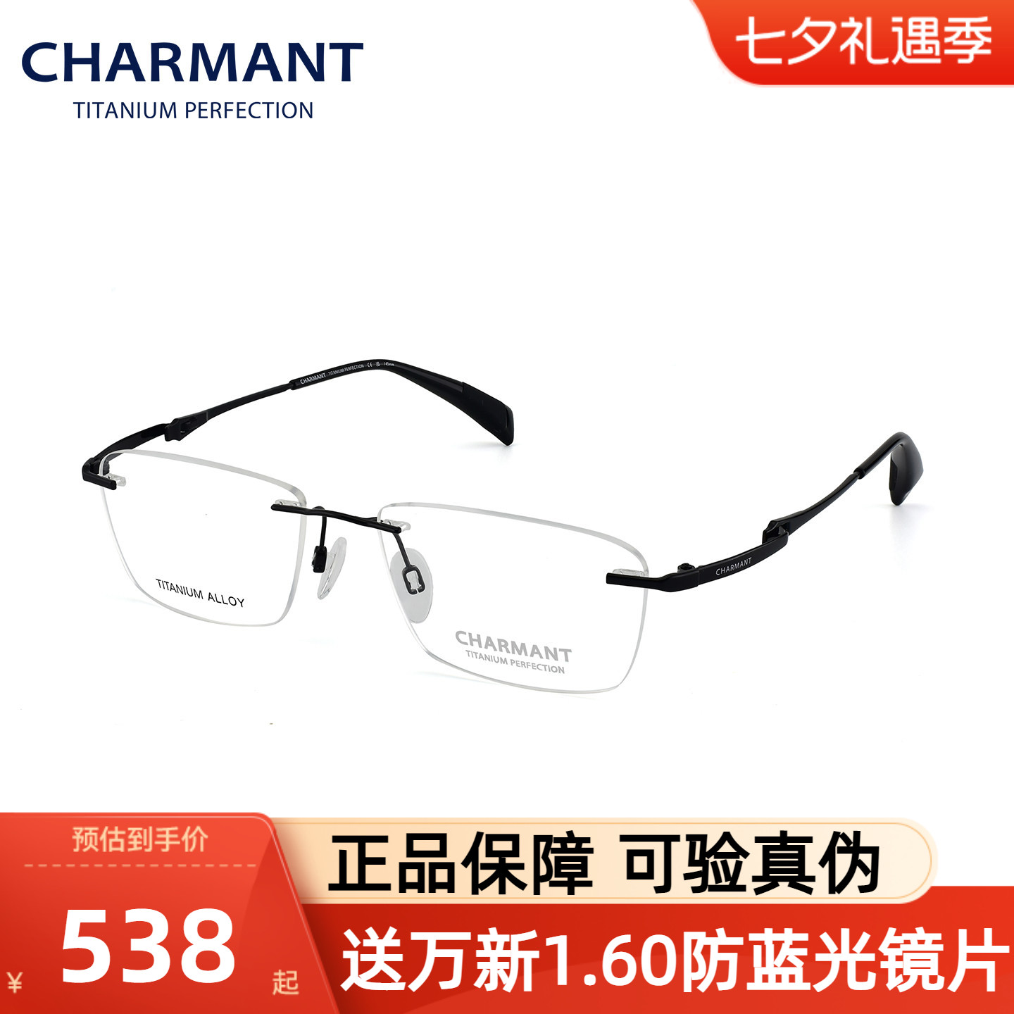 Charmant夏蒙眼镜框钛架气质无框