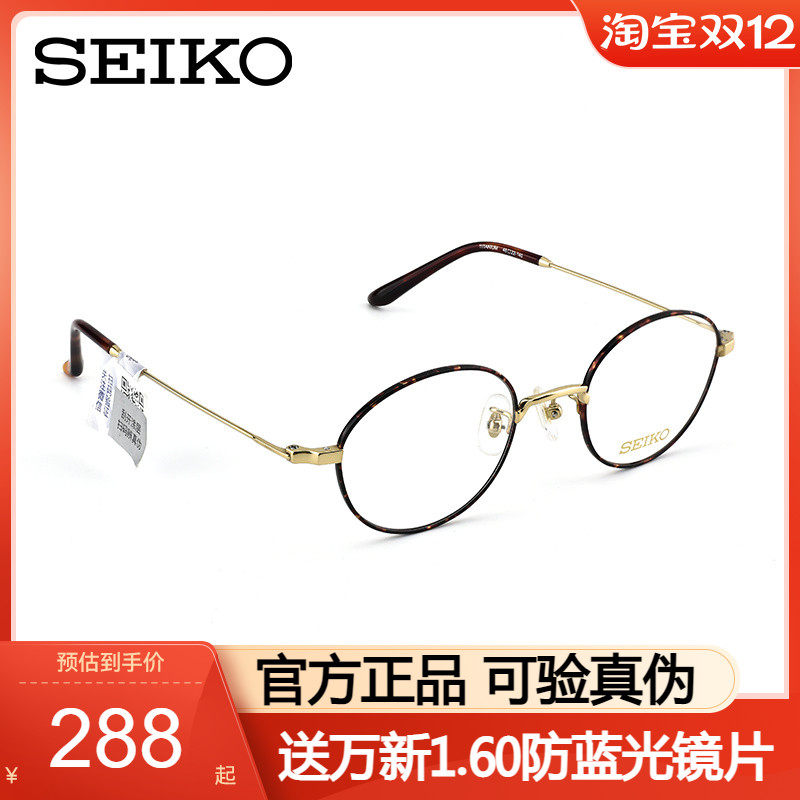 Seiko精工眼镜框女时尚复古风圆框高级感钛材近视眼镜框男HO3091